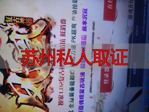 苏州私人取证