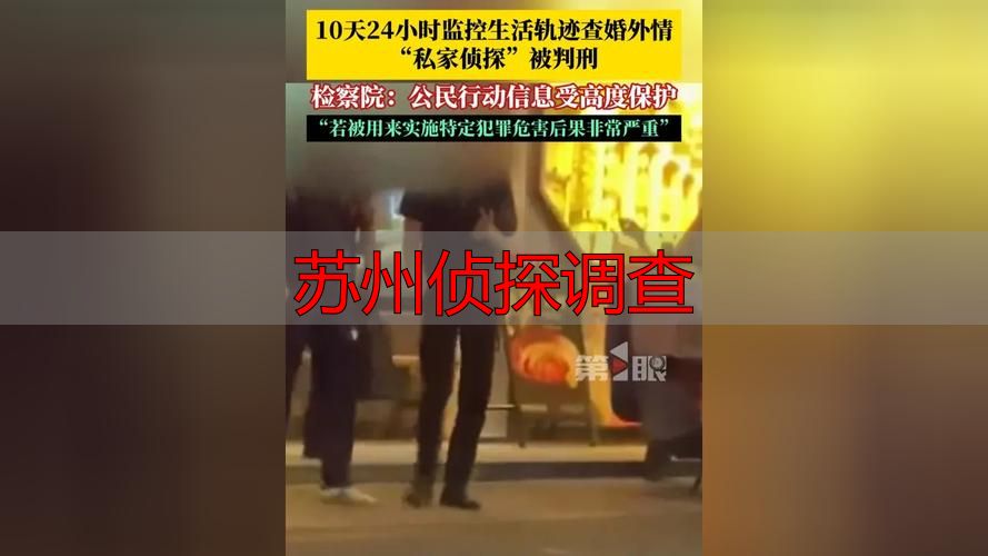 苏州侦探调查