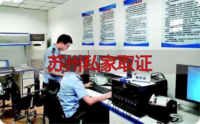 苏州私家取证