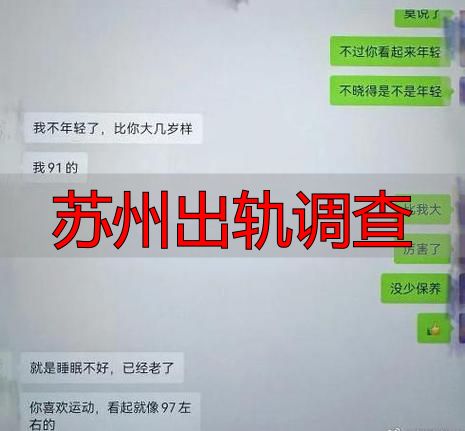 苏州出轨调查