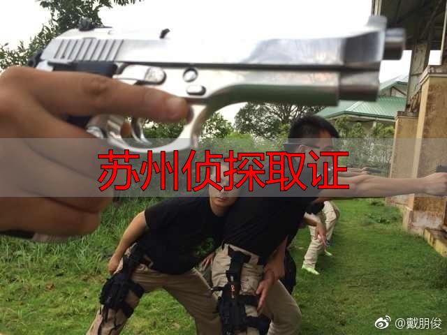 苏州侦探取证
