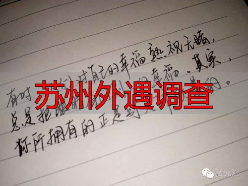 苏州外遇调查