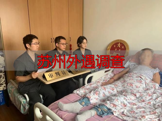 苏州外遇调查