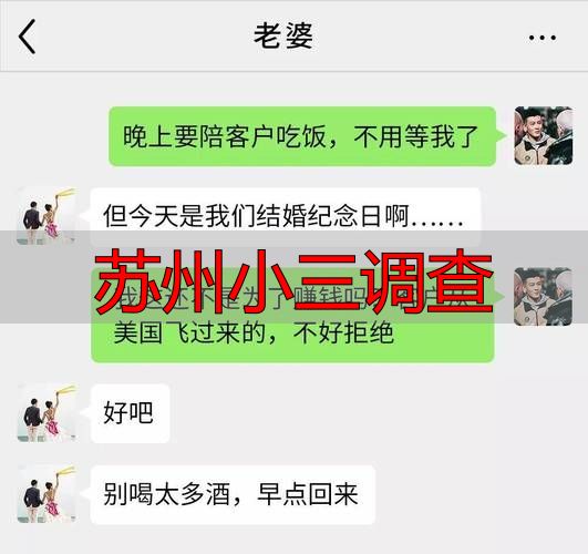 苏州小三调查
