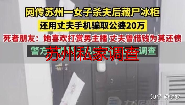 苏州私家调查