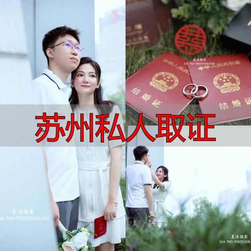 苏州私人取证