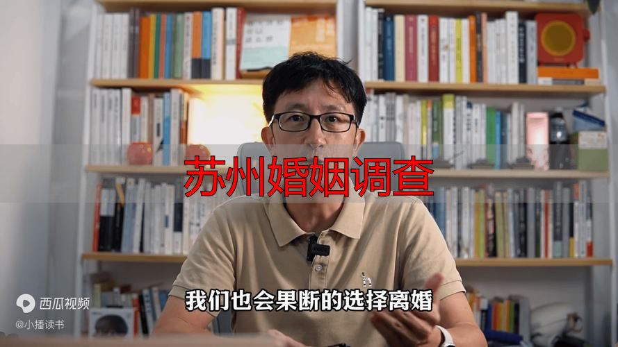 苏州婚姻调查