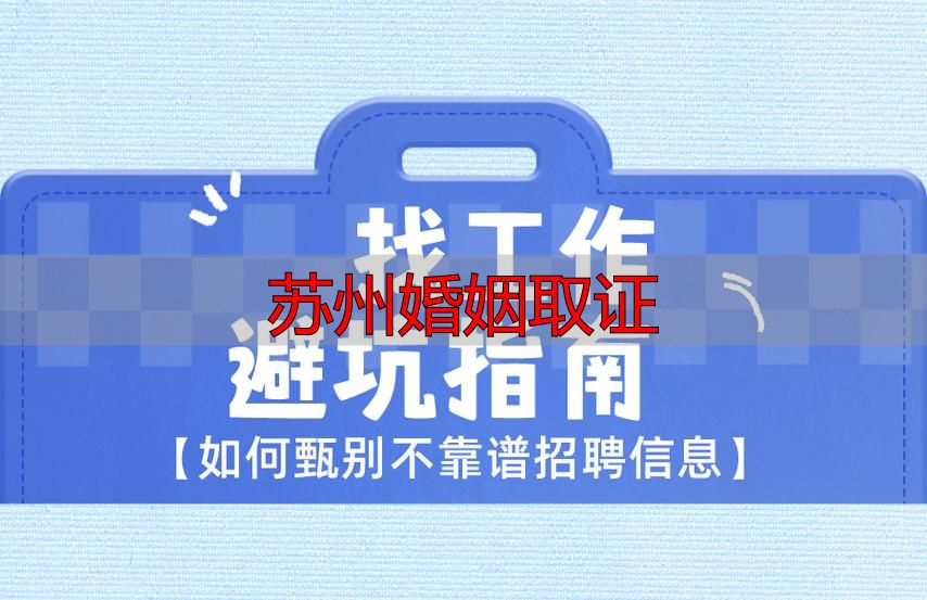 苏州婚姻取证