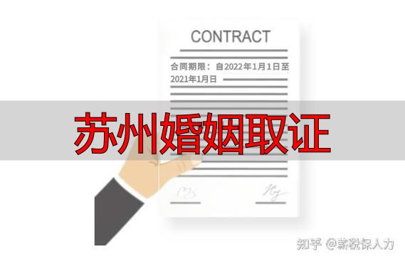 苏州婚姻取证