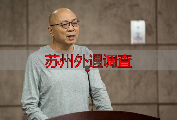 苏州外遇调查