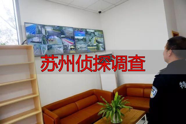 苏州侦探调查