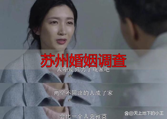 苏州婚姻调查