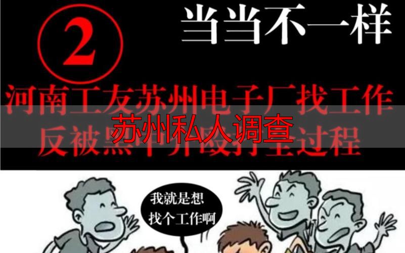 苏州私人调查