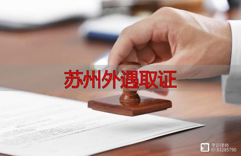 苏州外遇取证