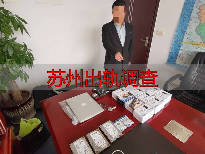 苏州出轨调查