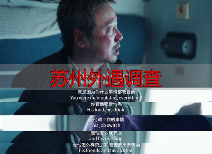 苏州外遇调查