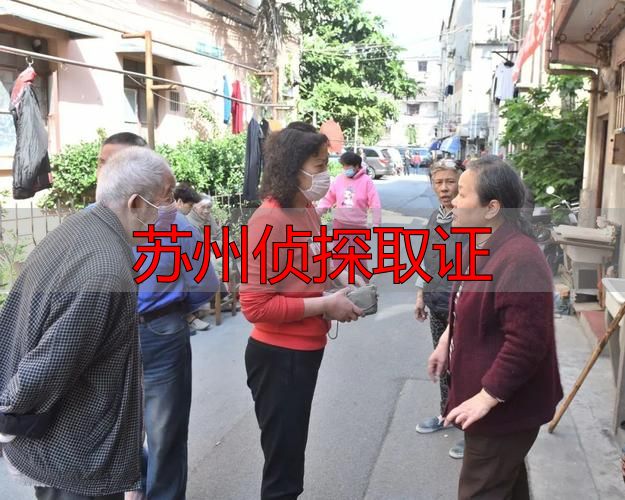 苏州侦探取证