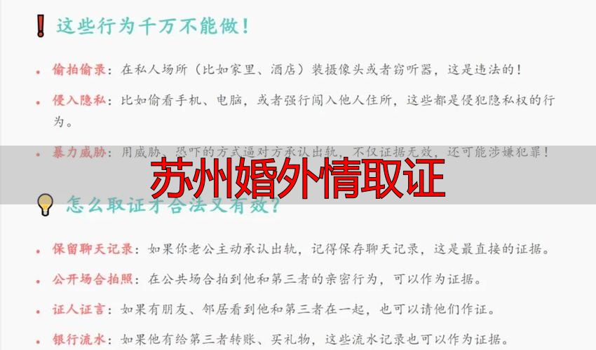 苏州婚外情取证