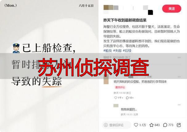 苏州侦探调查