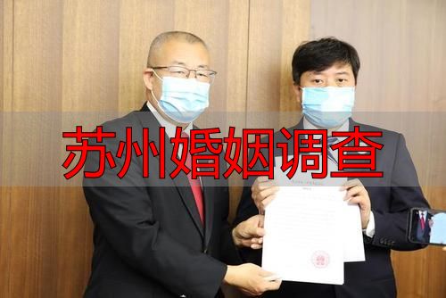 苏州婚姻调查