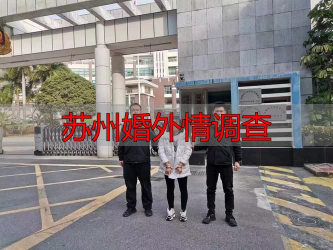 苏州婚外情调查