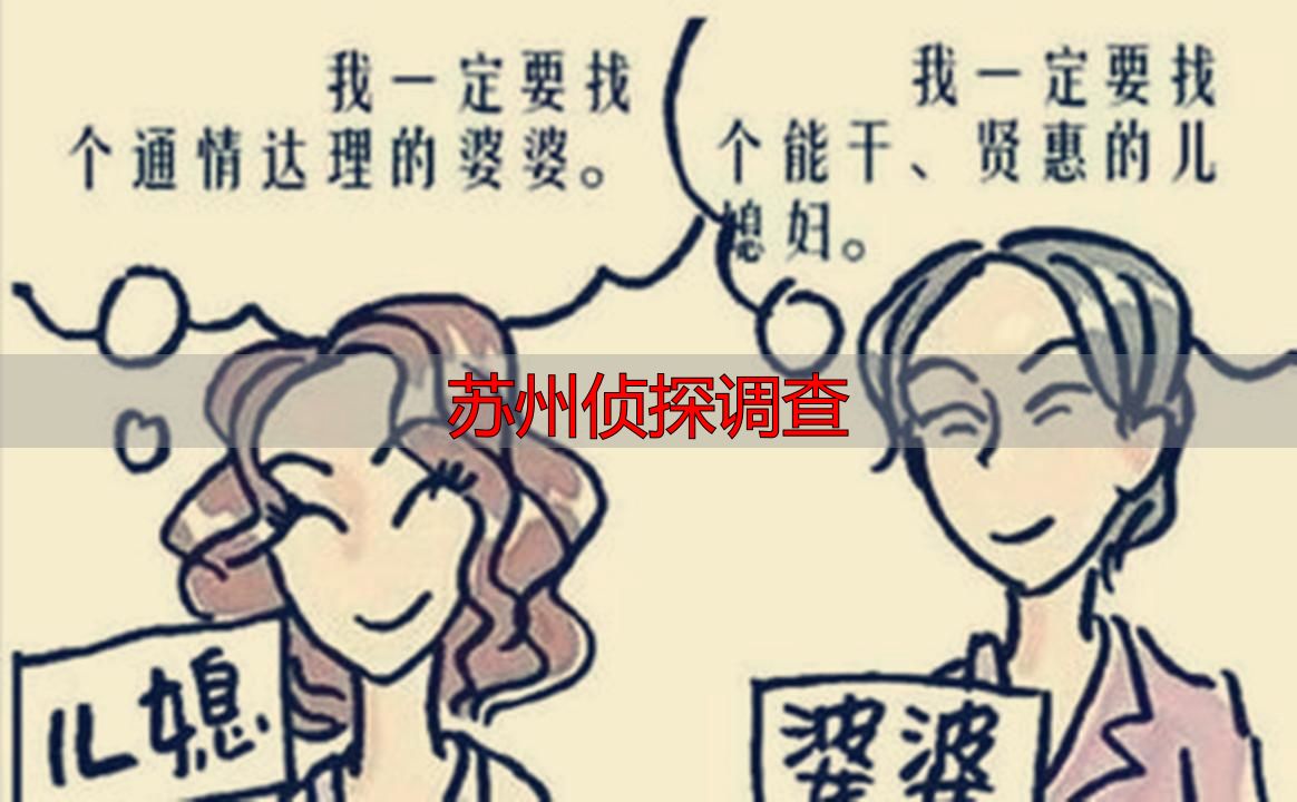 苏州侦探调查