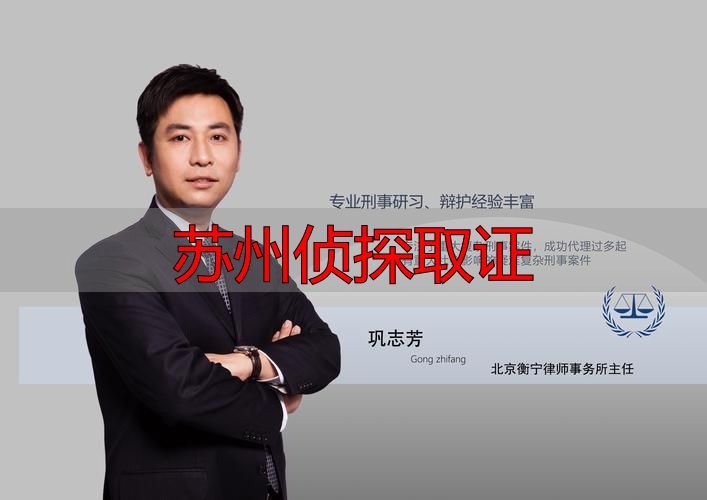 苏州侦探取证