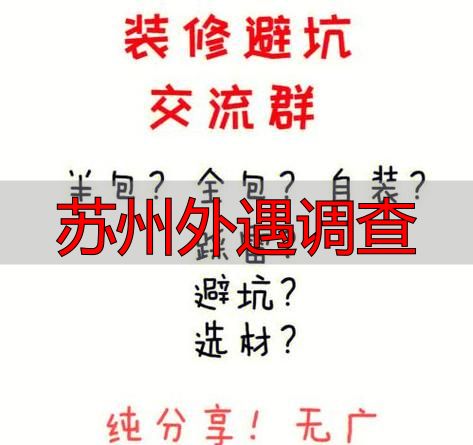 苏州外遇调查
