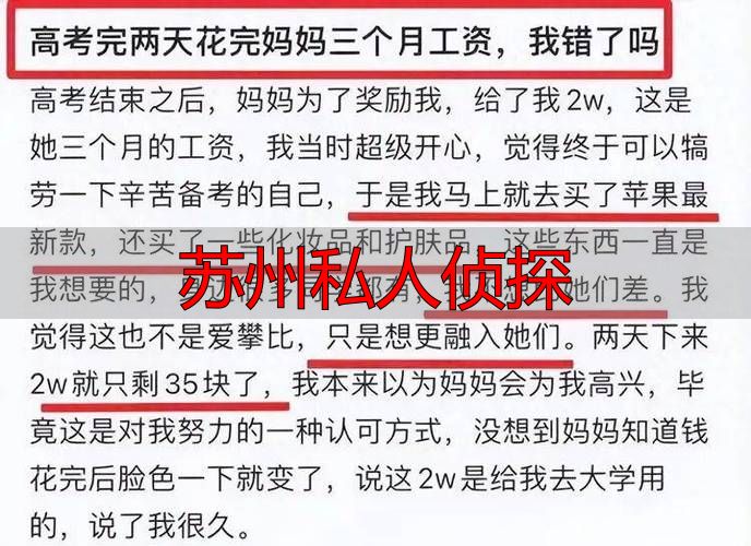 苏州私人侦探
