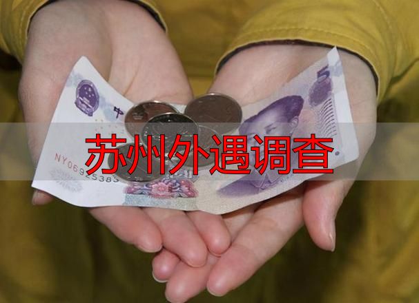 苏州外遇调查