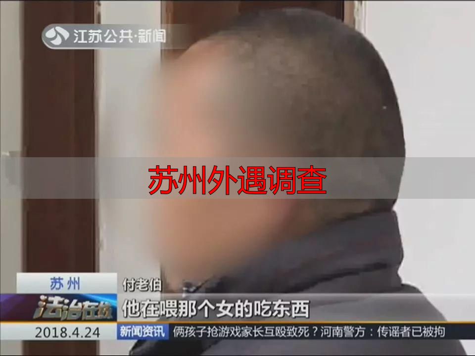 苏州外遇调查