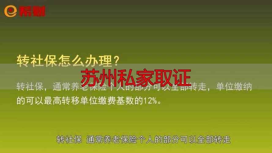 苏州私家取证