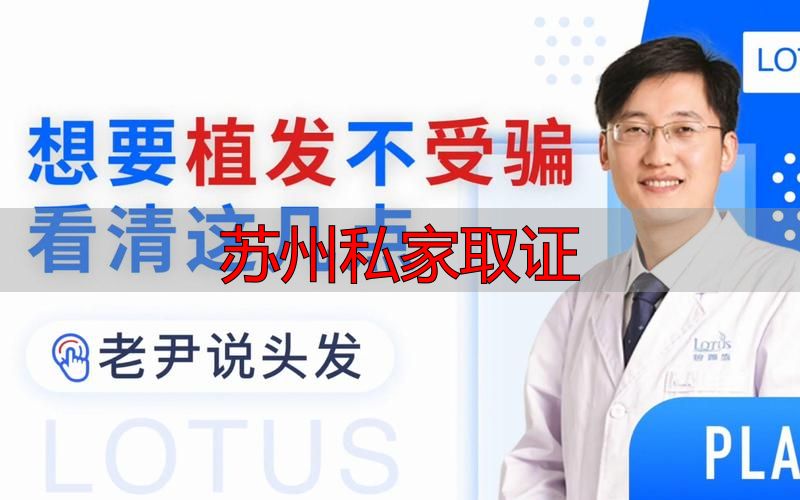 苏州私家取证