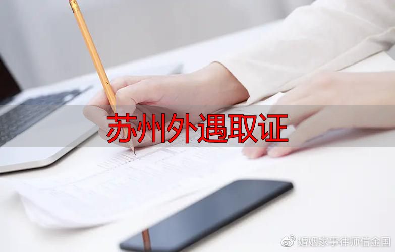 苏州抓出轨证据难？律师揭秘合法取证3大死角