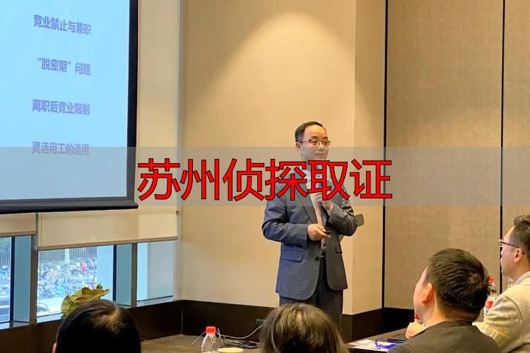 苏州侦探取证