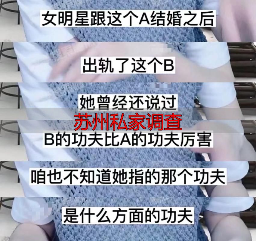 苏州私家调查