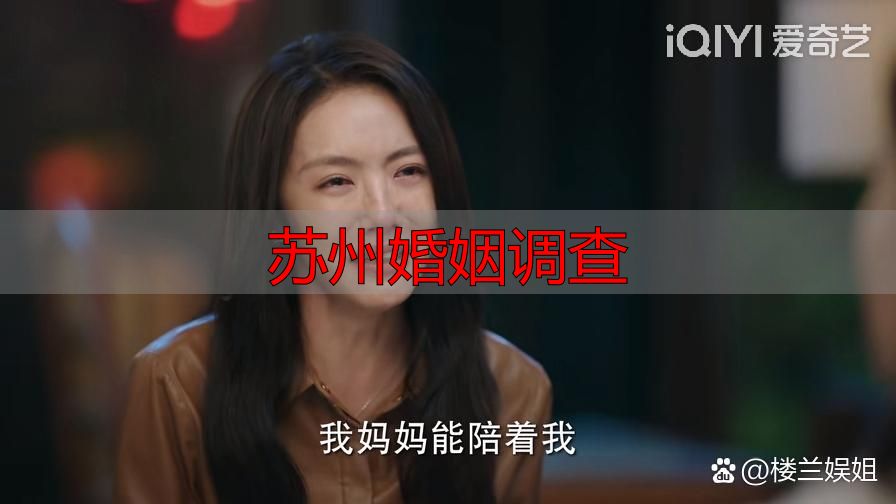 苏州婚姻调查