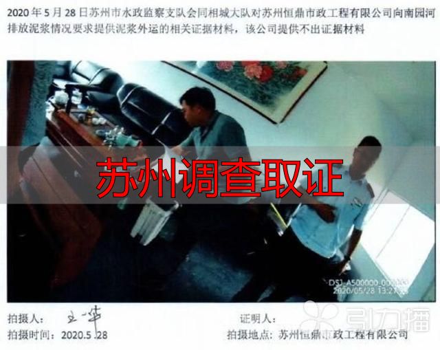 苏州调查取证