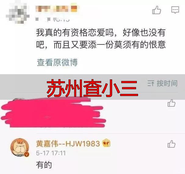苏州查小三
