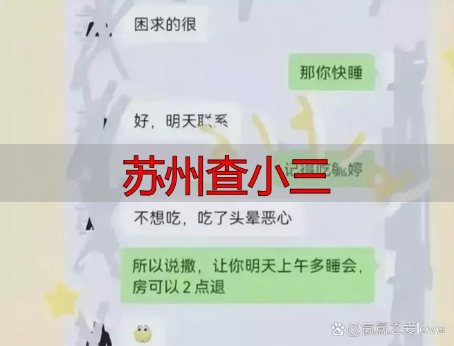 苏州查小三