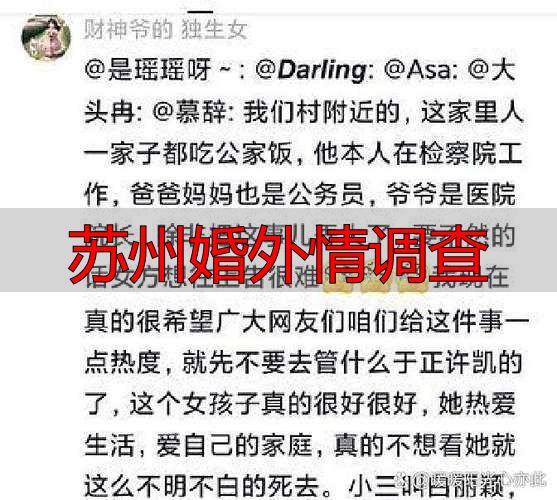 苏州婚外情调查