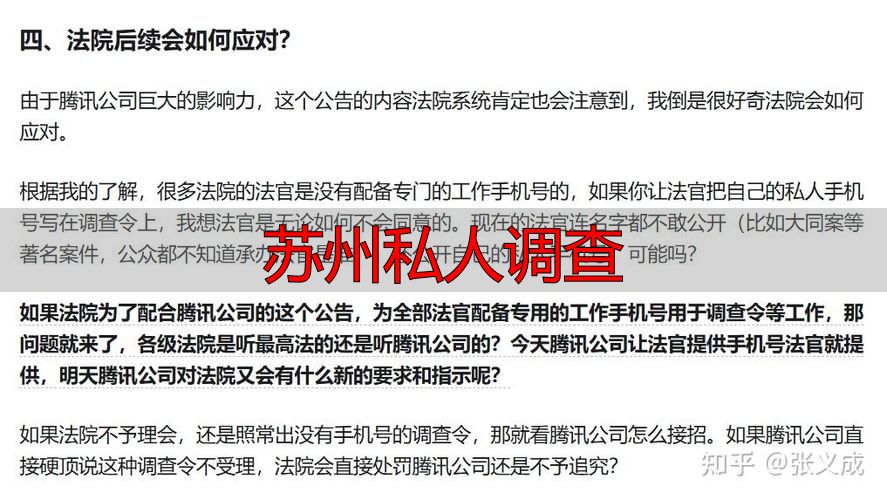 苏州私人调查