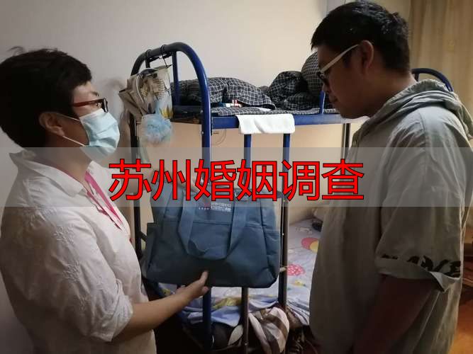 苏州婚姻调查