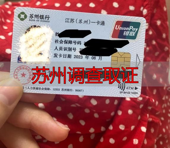 苏州调查取证