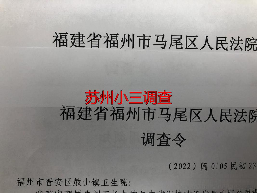 苏州小三调查