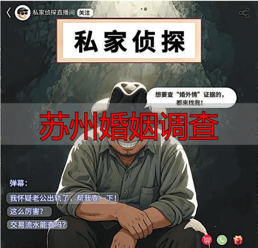 苏州婚姻调查