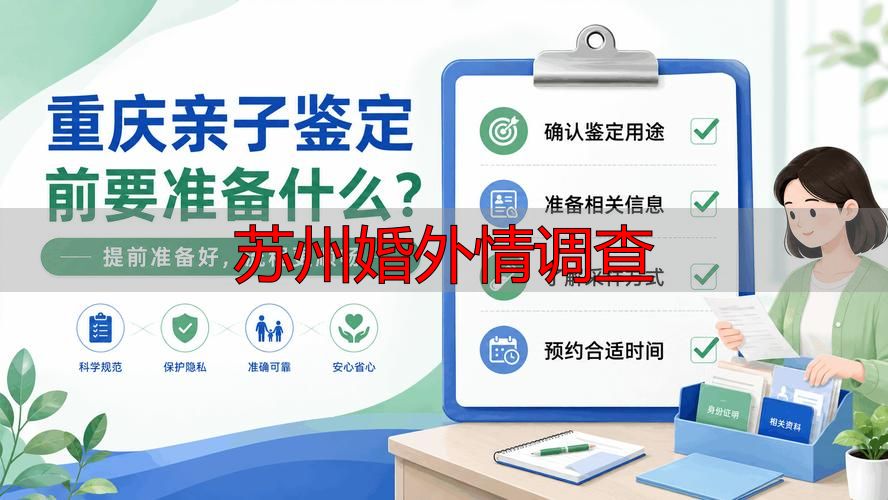 苏州婚外情调查