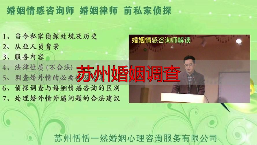 苏州婚姻调查