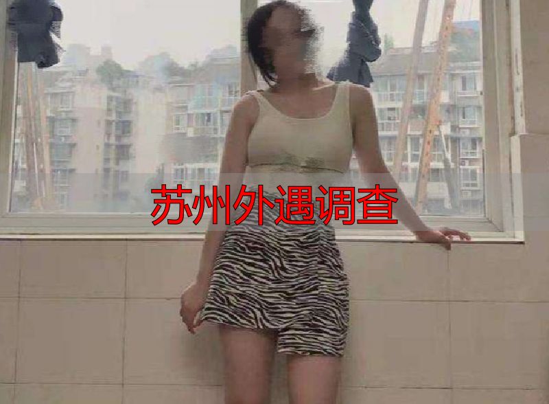苏州外遇调查
