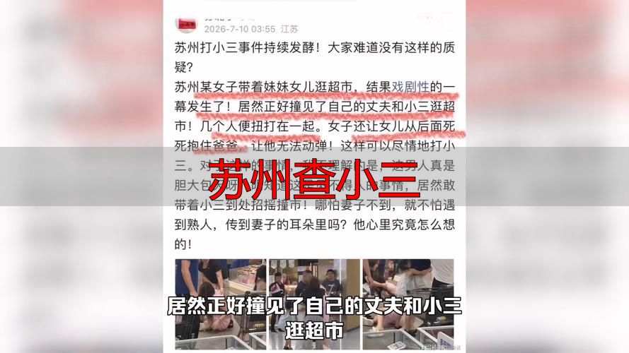 苏州查小三